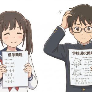 学校選択問題vs一般問題